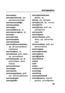 Орфографический словарь русского языка — фото, картинка — 14