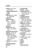 Орфографический словарь русского языка — фото, картинка — 15