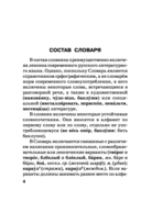 Орфографический словарь русского языка — фото, картинка — 3
