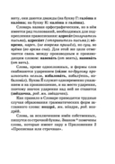 Орфографический словарь русского языка — фото, картинка — 4