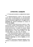 Орфографический словарь русского языка — фото, картинка — 5