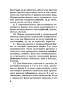 Орфографический словарь русского языка — фото, картинка — 7