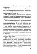 Орфографический словарь русского языка — фото, картинка — 8