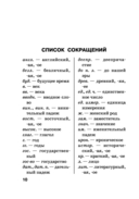 Орфографический словарь русского языка — фото, картинка — 9