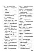 Орфографический словарь русского языка — фото, картинка — 10