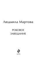 Роковое завещание — фото, картинка — 4
