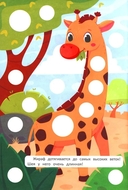 Первая аппликация: животные (109 наклеек) — фото, картинка — 2