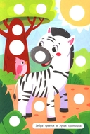 Первая аппликация: животные (109 наклеек) — фото, картинка — 3