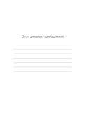 Дневник эмоциональной самопомощи. Для тех, кто заботится о себе во время болезни — фото, картинка — 3
