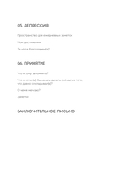 Дневник эмоциональной самопомощи. Для тех, кто заботится о себе во время болезни — фото, картинка — 6