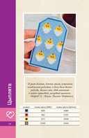 Времена года. Закладки. 44 схемы для вышивки крестом — фото, картинка — 9