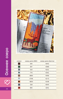 Времена года. Закладки. 44 схемы для вышивки крестом — фото, картинка — 11