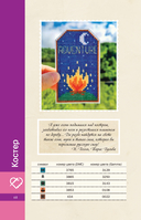 Времена года. Закладки. 44 схемы для вышивки крестом — фото, картинка — 12