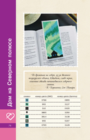 Времена года. Закладки. 44 схемы для вышивки крестом — фото, картинка — 13