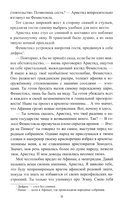 Фемистокл — фото, картинка — 5