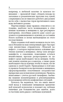 Как приручить мужчину. Руководство для женщины — фото, картинка — 3
