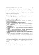 Профессиональное программирование. Angular 4. Быстрая разработка сверхдинамических Web-сайтов на TypeScript и PHP — фото, картинка — 21