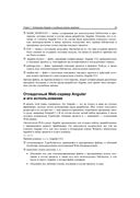 Профессиональное программирование. Angular 4. Быстрая разработка сверхдинамических Web-сайтов на TypeScript и PHP — фото, картинка — 23