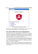 Профессиональное программирование. Angular 4. Быстрая разработка сверхдинамических Web-сайтов на TypeScript и PHP — фото, картинка — 26