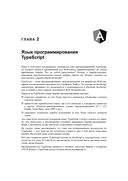 Профессиональное программирование. Angular 4. Быстрая разработка сверхдинамических Web-сайтов на TypeScript и PHP — фото, картинка — 30