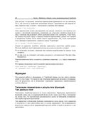 Профессиональное программирование. Angular 4. Быстрая разработка сверхдинамических Web-сайтов на TypeScript и PHP — фото, картинка — 36