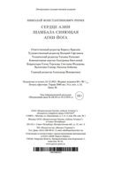 Сердце Азии. Шамбала Сияющая. Агни-йога — фото, картинка — 28