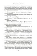 Побег стрелка Шарпа. Ярость стрелка Шарпа — фото, картинка — 21