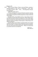 Побег стрелка Шарпа. Ярость стрелка Шарпа — фото, картинка — 25