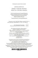 Побег стрелка Шарпа. Ярость стрелка Шарпа — фото, картинка — 26