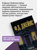 Тайна Найтингейла — фото, картинка — 2