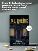 Тайна Найтингейла — фото, картинка — 4