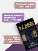 Тайна Найтингейла — фото, картинка — 3