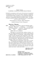 Вампиры, их сердца и другие мёртвые вещи — фото, картинка — 3