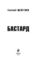 Бастард — фото, картинка — 2
