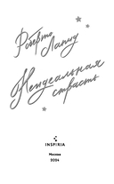 Неидеальная страсть — фото, картинка — 2