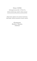 Неидеальная страсть — фото, картинка — 4