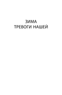 Зима тревоги нашей. Заблудившийся автобус. Квартал Тортилья-Флэт — фото, картинка — 4