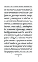 Путешествие оптимистки, или Все бабы дуры — фото, картинка — 12
