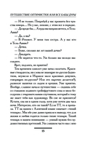 Путешествие оптимистки, или Все бабы дуры — фото, картинка — 14