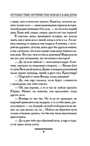 Путешествие оптимистки, или Все бабы дуры — фото, картинка — 8