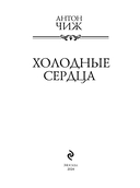 Холодные сердца — фото, картинка — 2