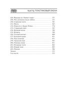 Пластиковый океан — фото, картинка — 2