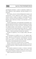 Пластиковый океан — фото, картинка — 4