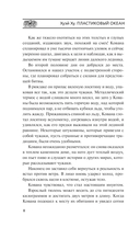 Пластиковый океан — фото, картинка — 6