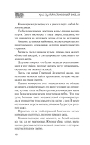 Пластиковый океан — фото, картинка — 8