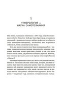 Большая книга нумерологии. Полный курс — фото, картинка — 5
