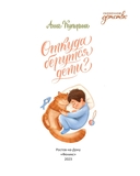 Откуда берутся дети? — фото, картинка — 2