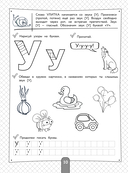 Полный курс для подготовки к школе. 500 упражнений — фото, картинка — 11