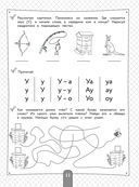 Полный курс для подготовки к школе. 500 упражнений — фото, картинка — 12