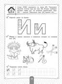 Полный курс для подготовки к школе. 500 упражнений — фото, картинка — 13